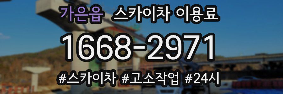 가은읍 스카이차 이용료