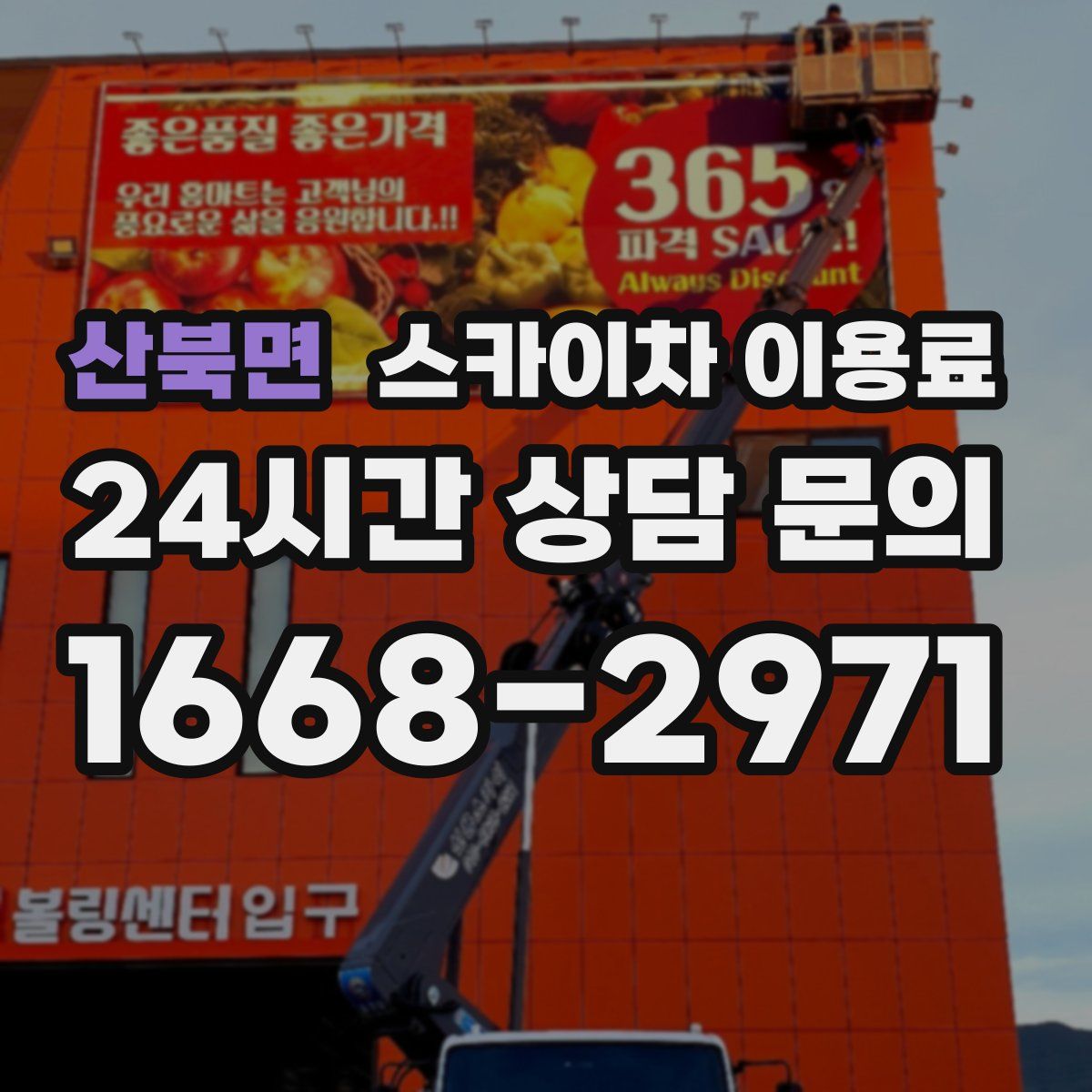 산북면 스카이차 이용료