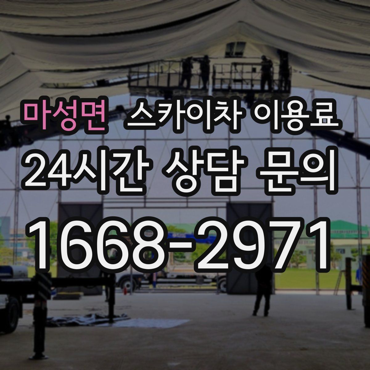 마성면 스카이차 이용료