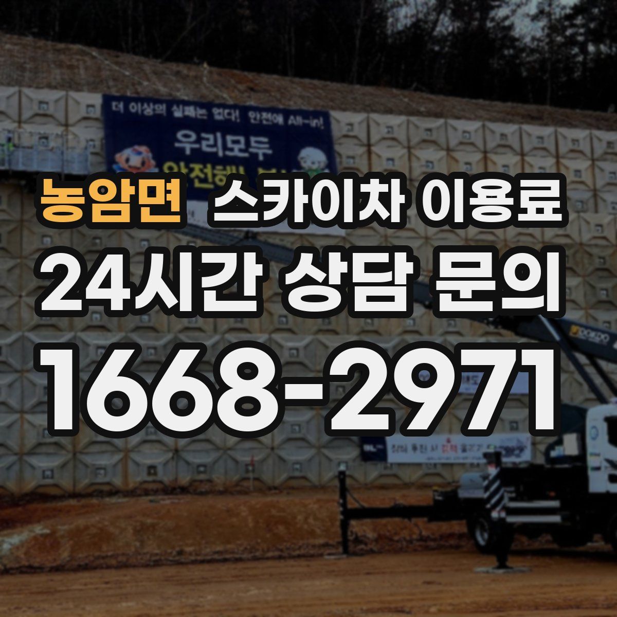 농암면 스카이차 이용료