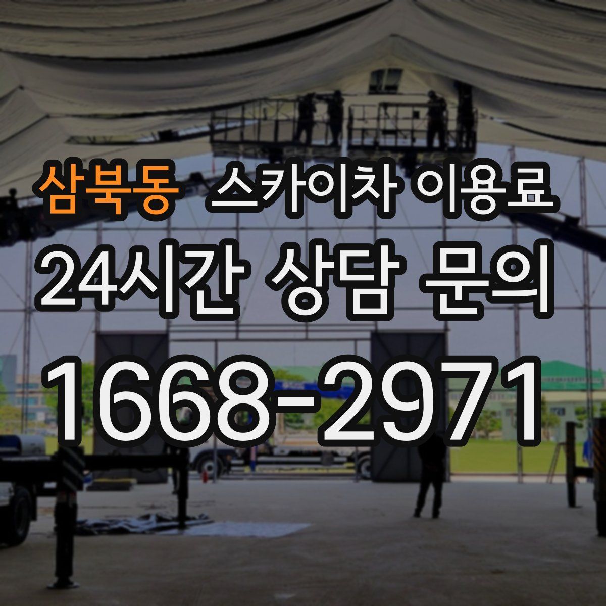 삼북동 스카이차 이용료