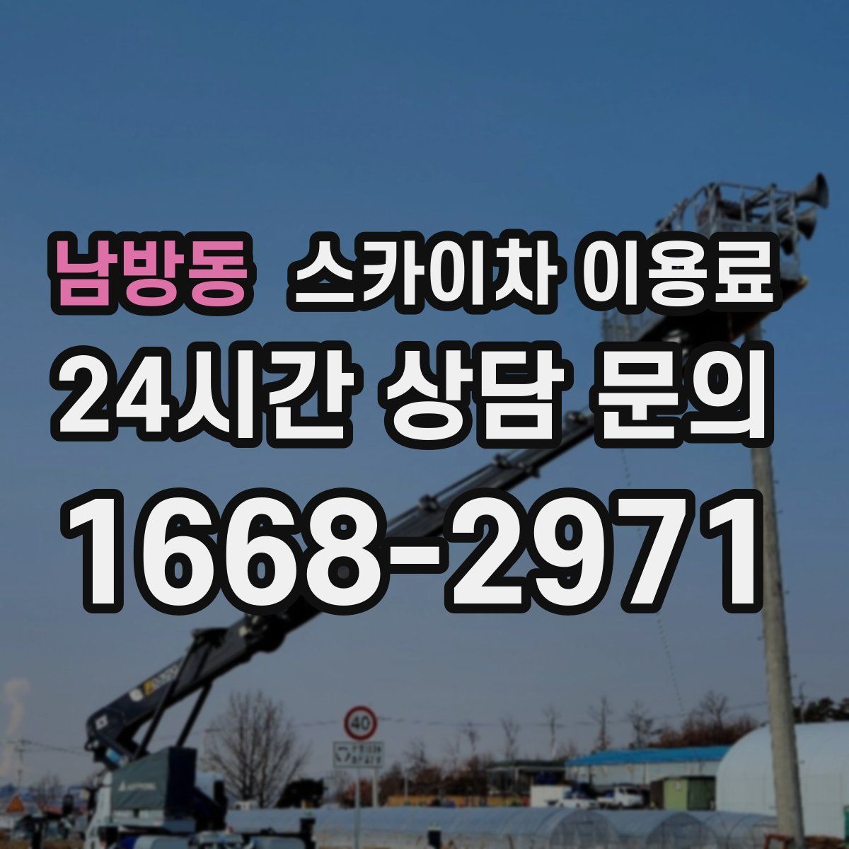 남방동 스카이차 이용료