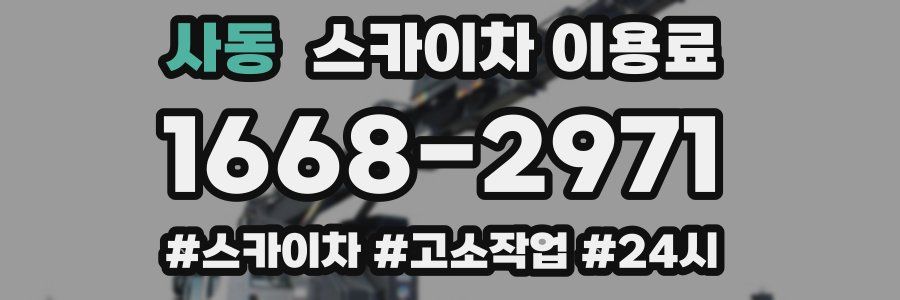 사동 스카이차 이용료