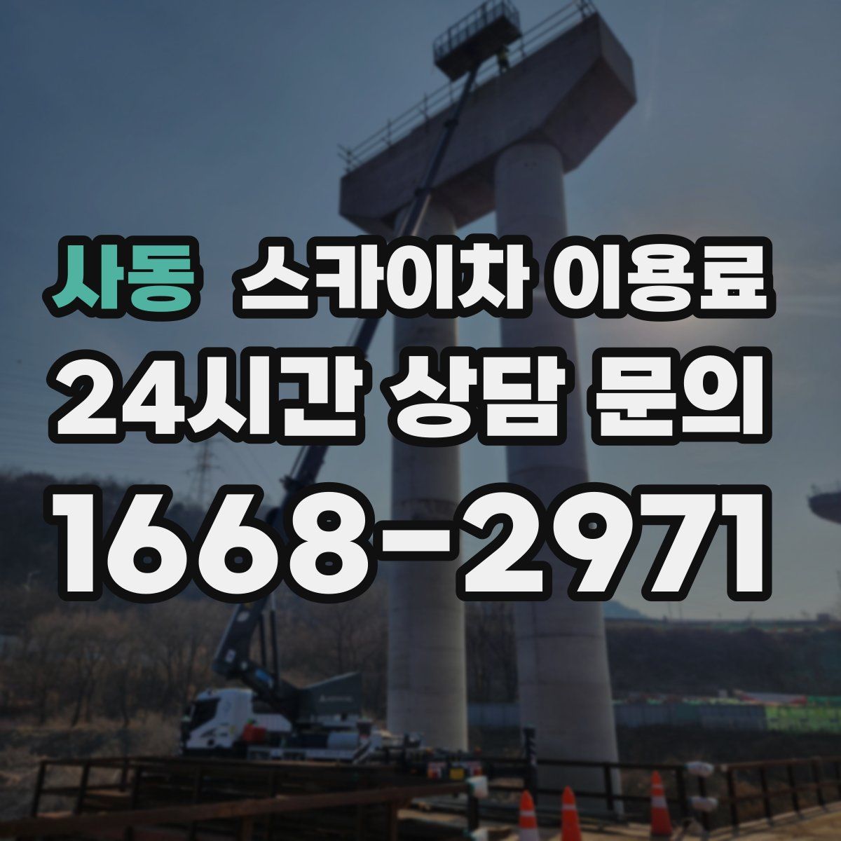 사동 스카이차 이용료