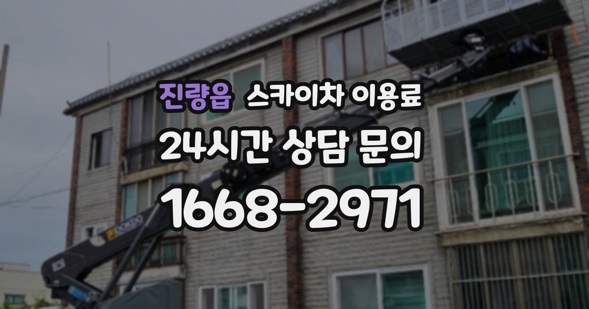 진량읍 스카이차 이용료