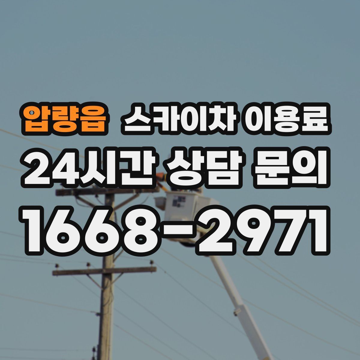 압량읍 스카이차 이용료