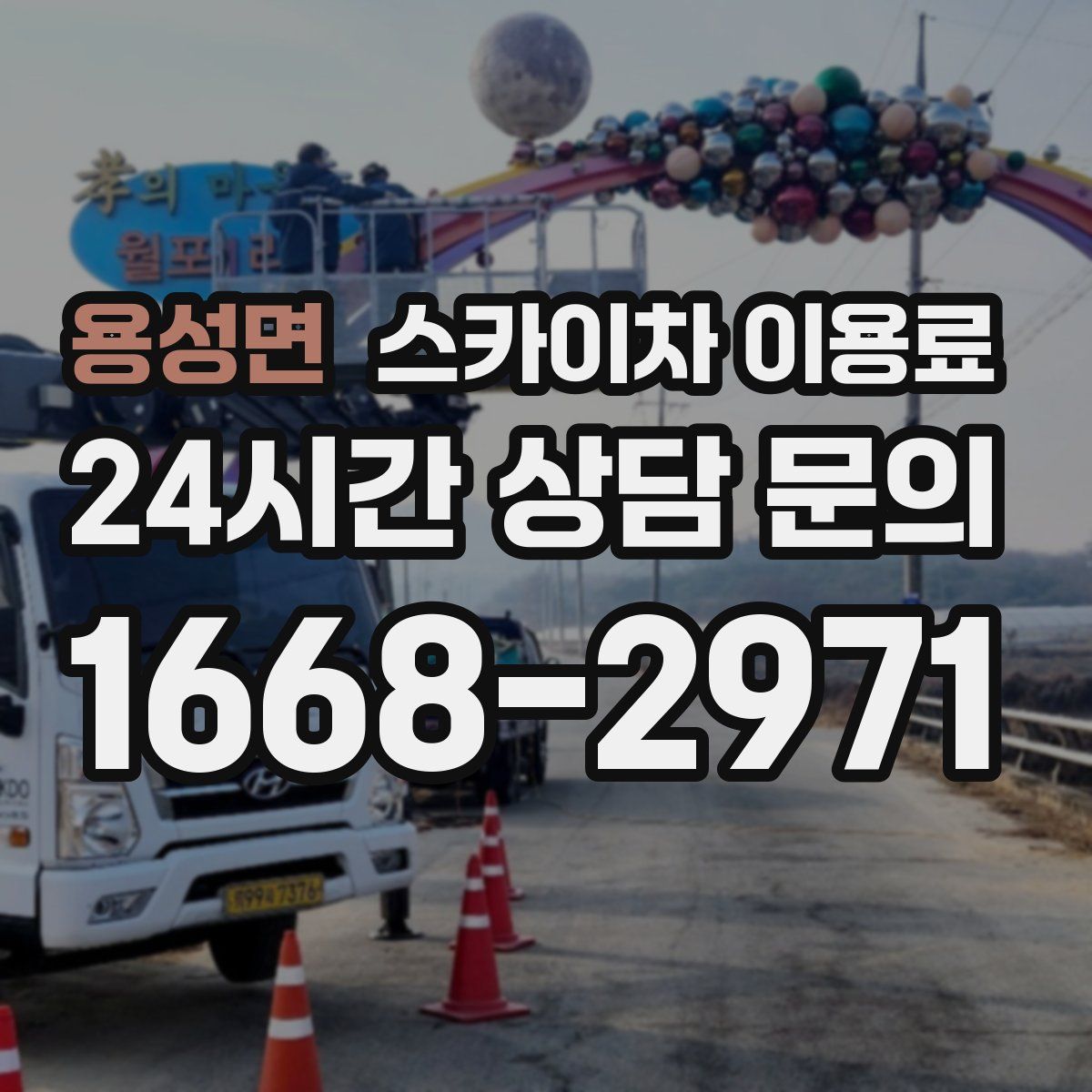 용성면 스카이차 이용료