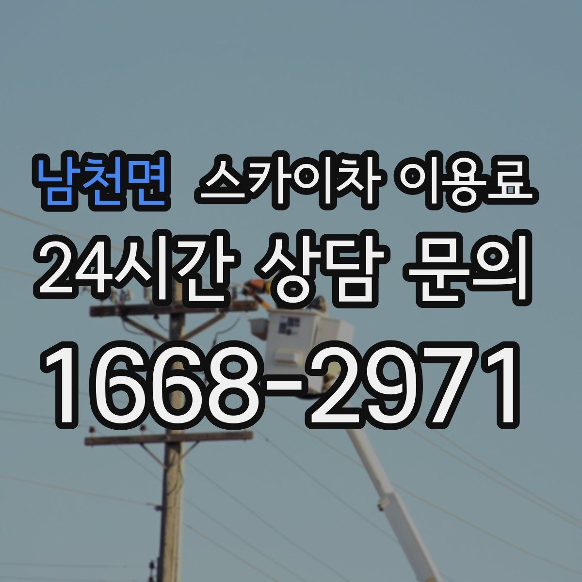 남천면 스카이차 이용료 예약 전 고려해야 할 일정