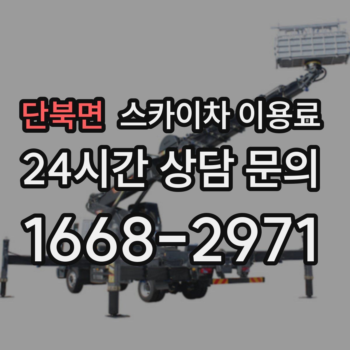 단북면 스카이차 이용료