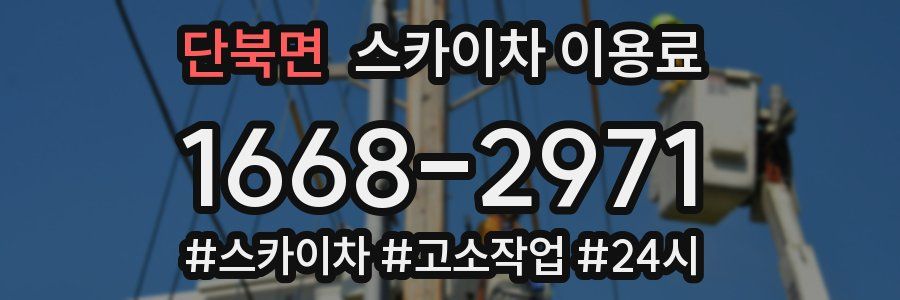단북면 스카이차 이용료