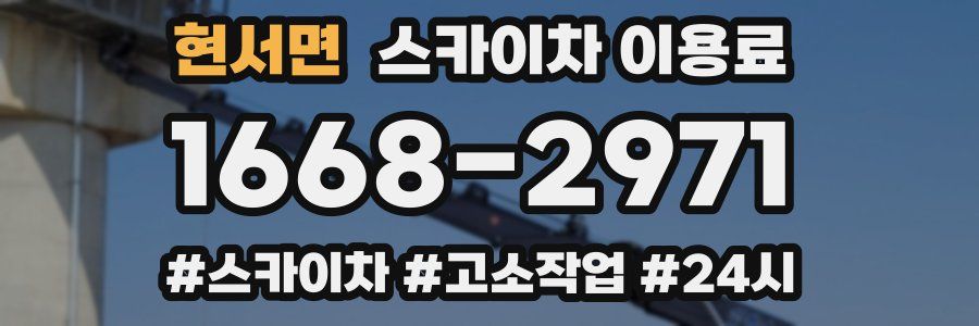 현서면 스카이차 이용료