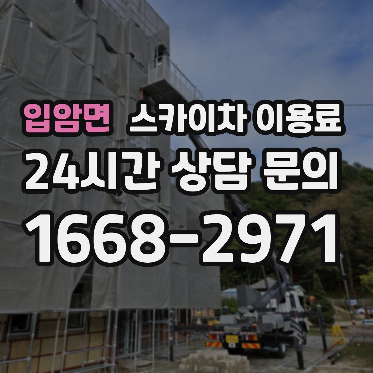 입암면 스카이차 이용료