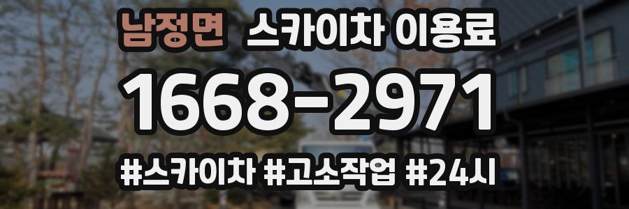 남정면 스카이차 이용료