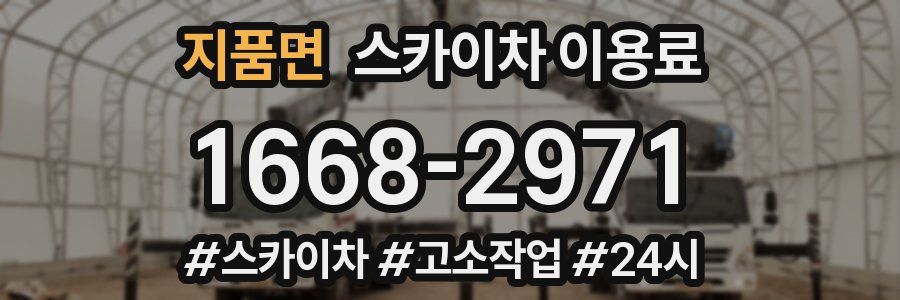 지품면 스카이차 이용료