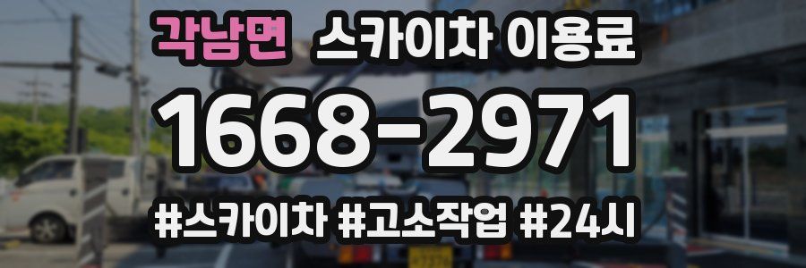 각남면 스카이차 이용료