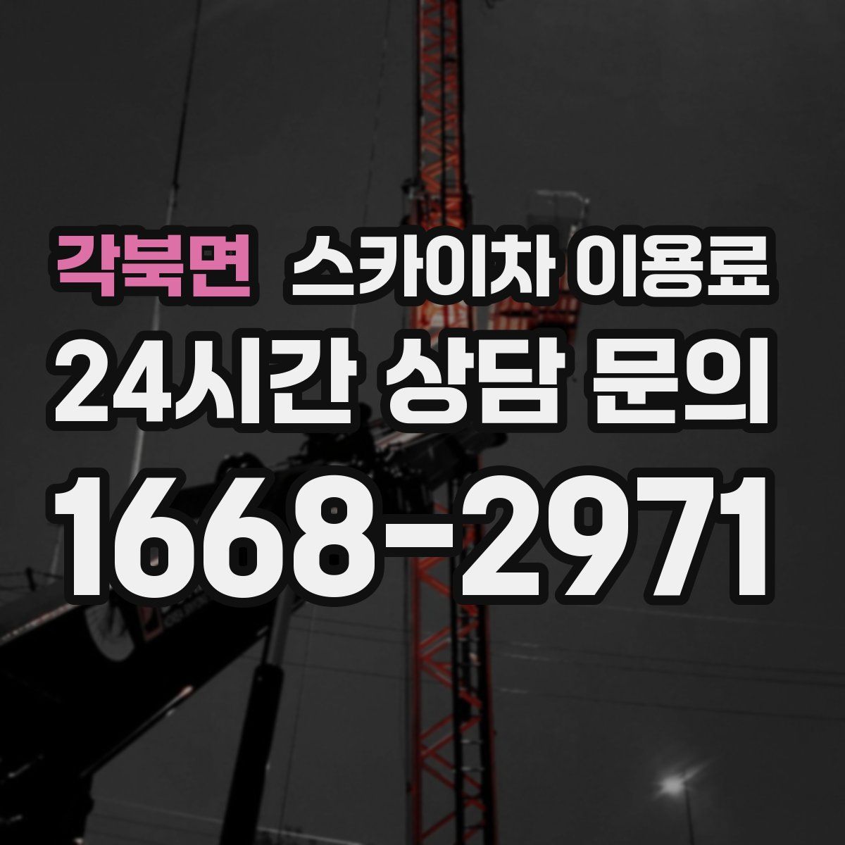 각북면 스카이차 이용료