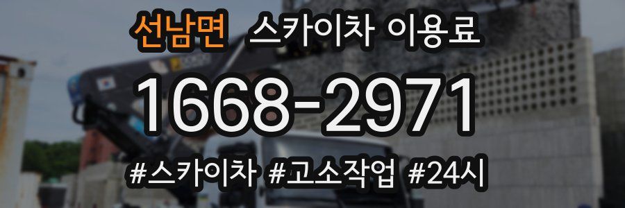 선남면 스카이차 이용료