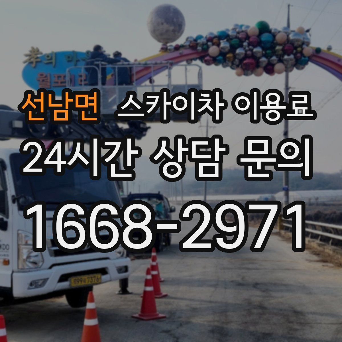 선남면 스카이차 이용료