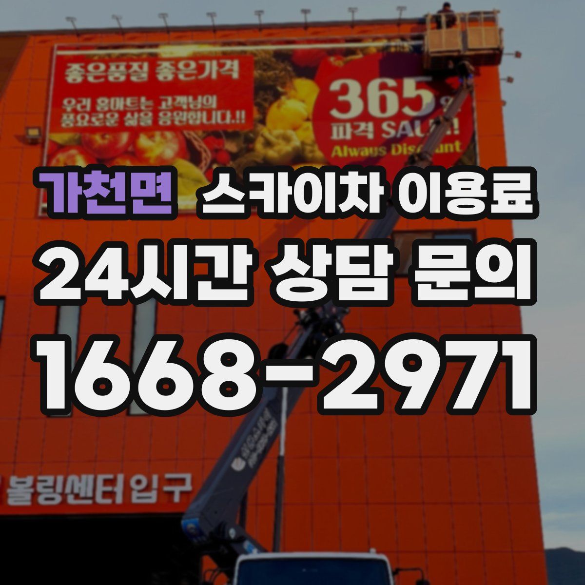 가천면 스카이차 이용료