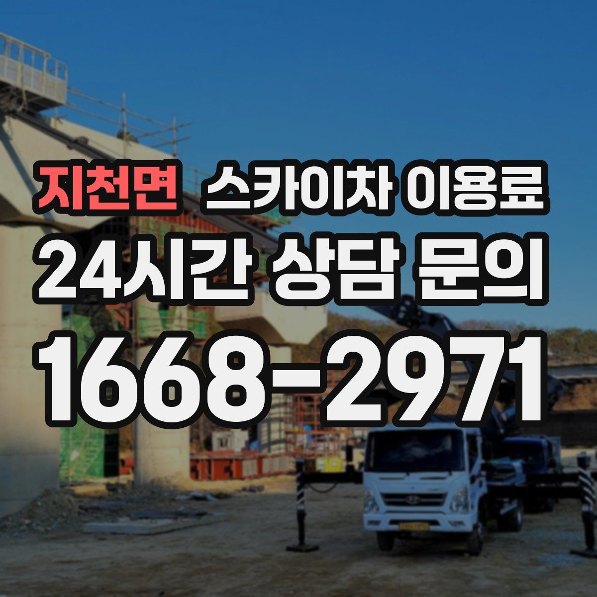 지천면 스카이차 이용료