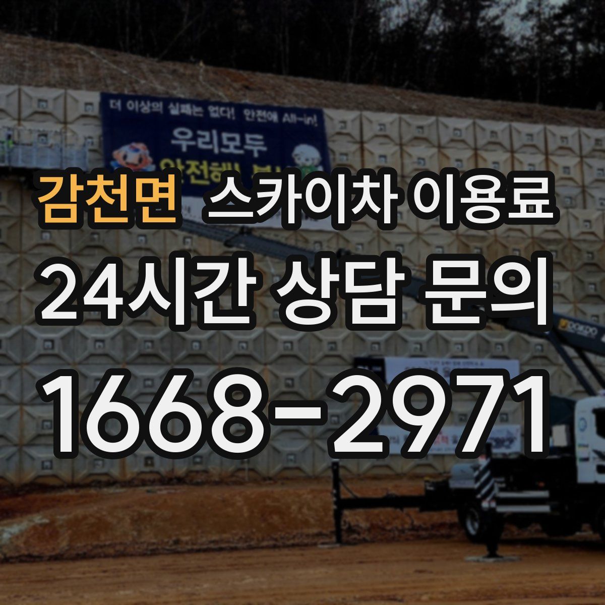 감천면 스카이차 이용료