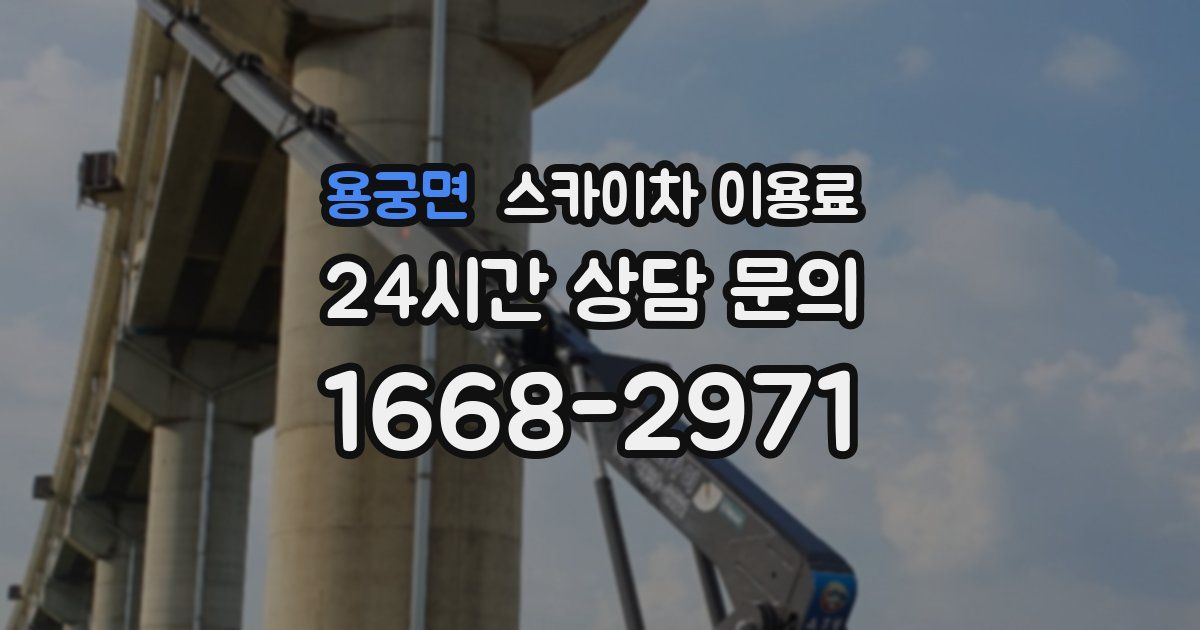용궁면 스카이차 이용료