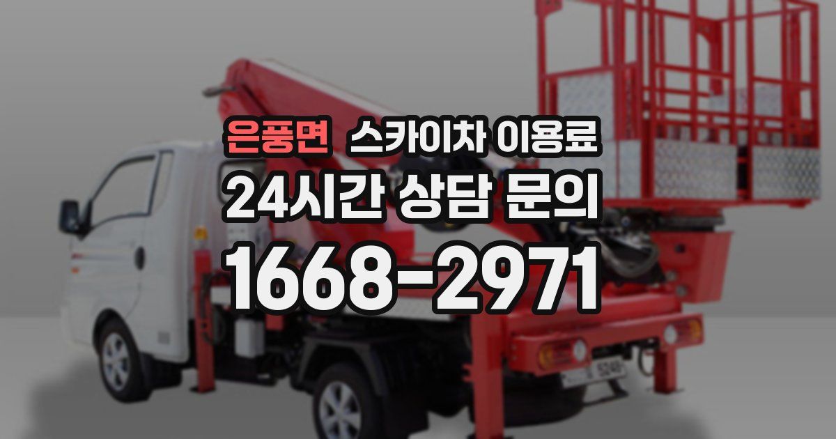 은풍면 스카이차 이용료