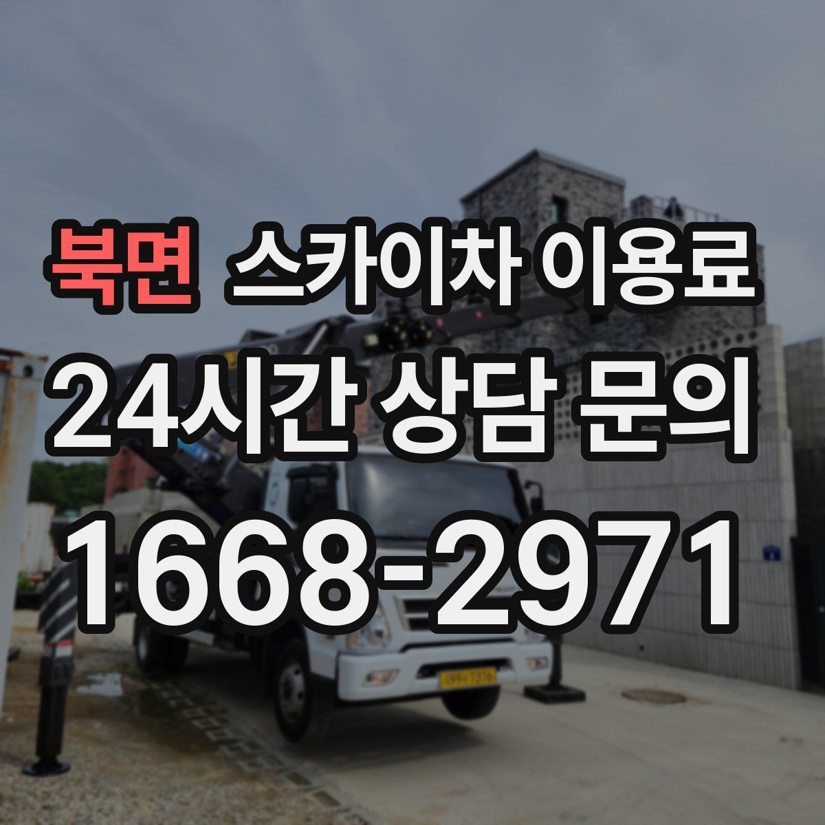 북면 스카이차 이용료