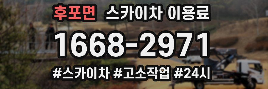 후포면 스카이차 이용료