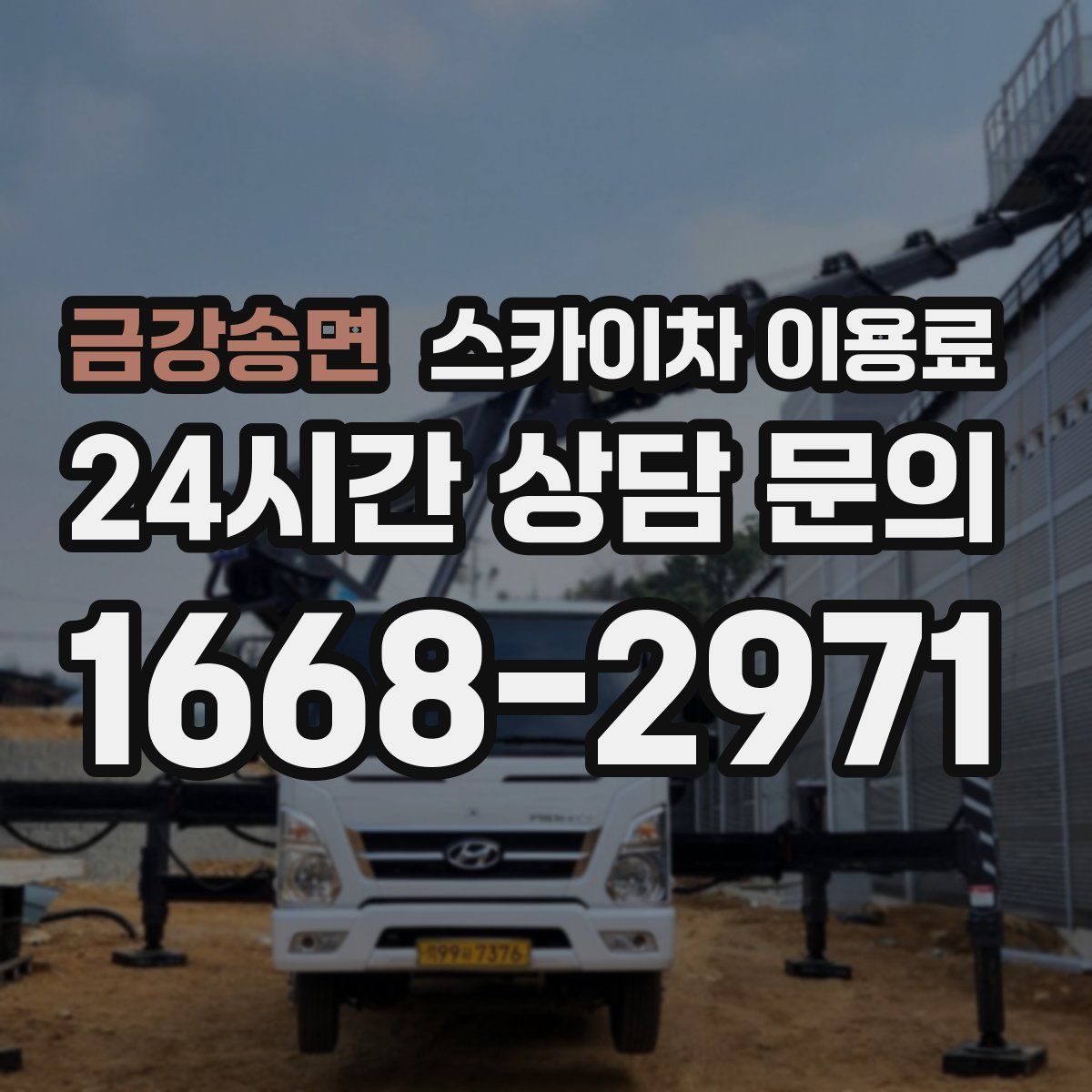 금강송면 스카이차 이용료
