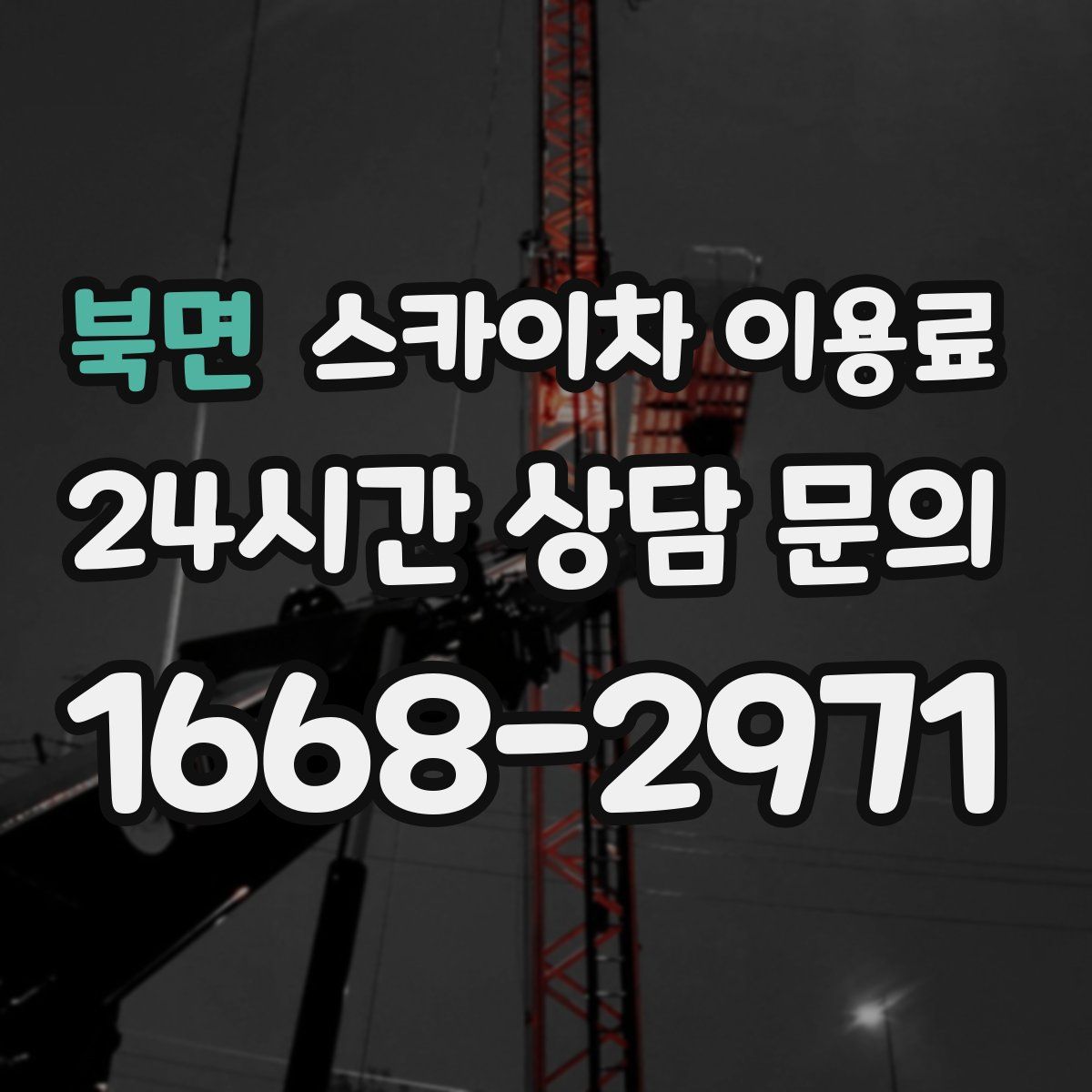 북면 스카이차 이용료