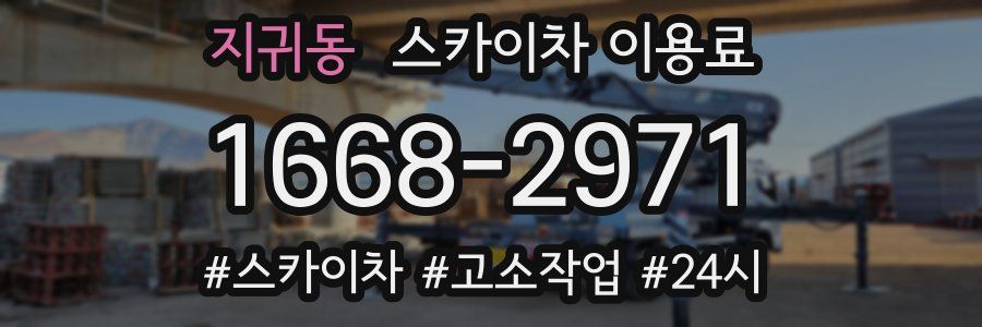 지귀동 스카이차 이용료