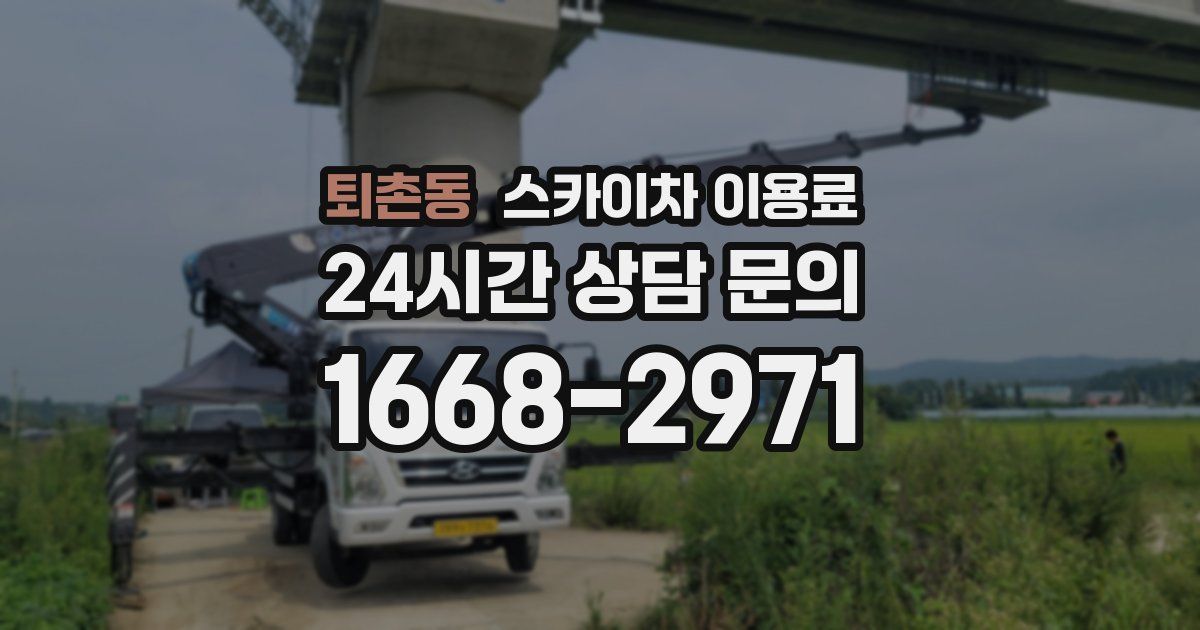 퇴촌동 스카이차 이용료