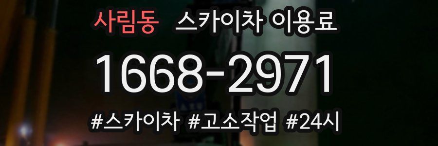 사림동 스카이차 이용료