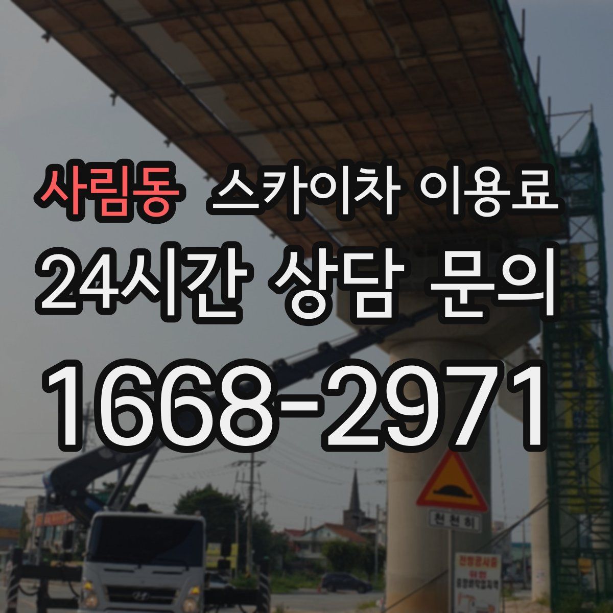 사림동 스카이차 이용료