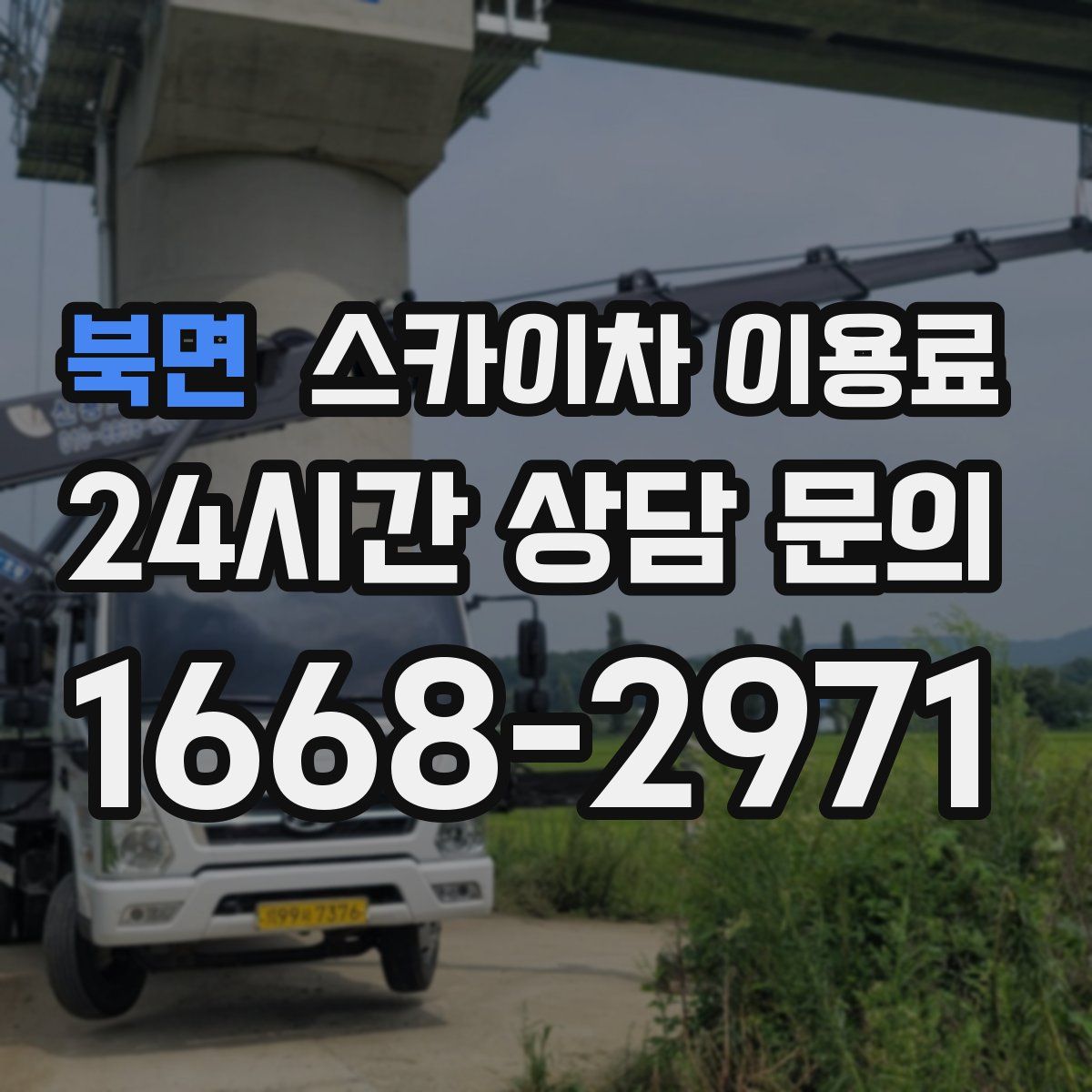 북면 스카이차 이용료