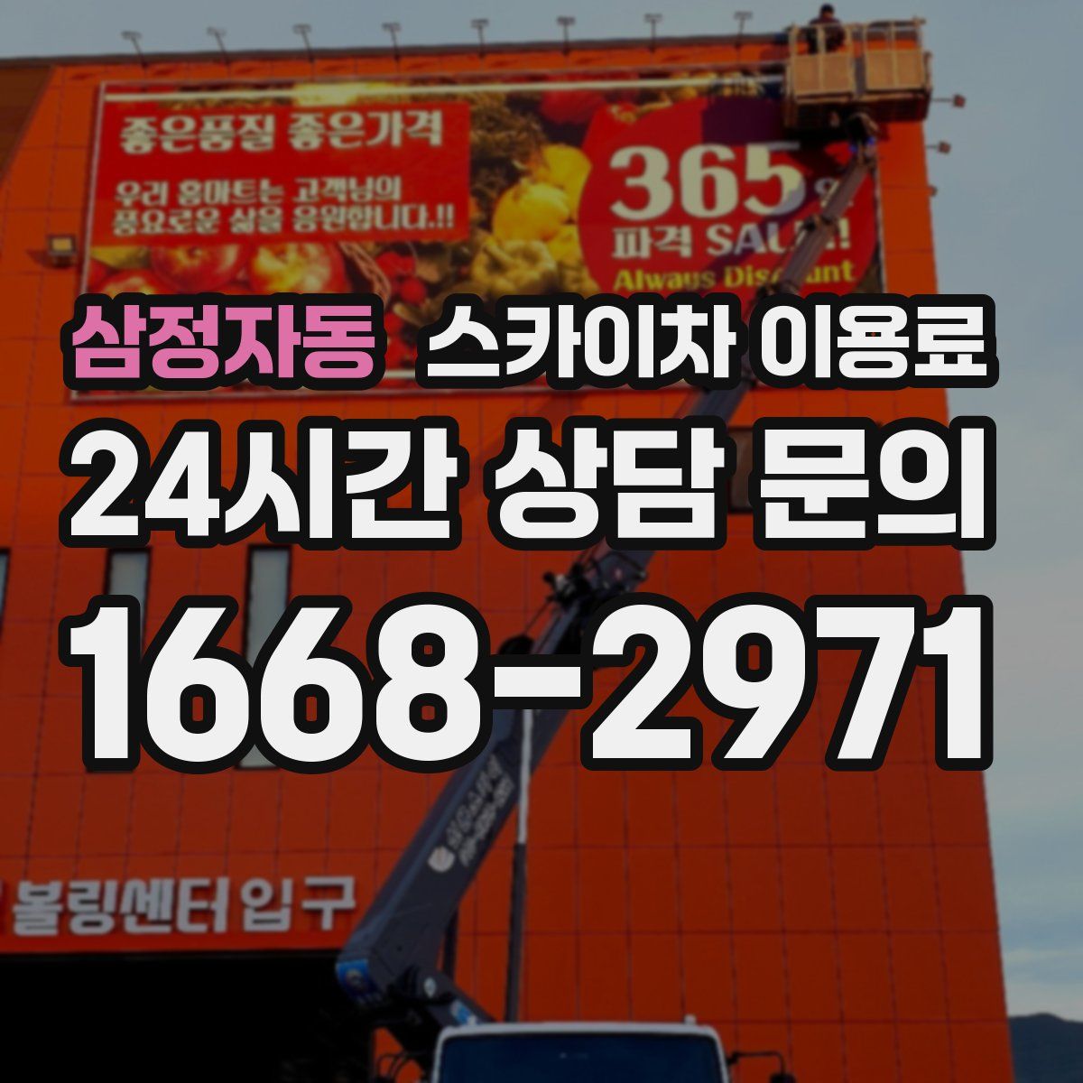 삼정자동 스카이차 이용료