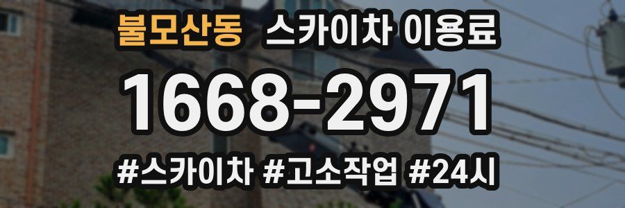 불모산동 스카이차 이용료