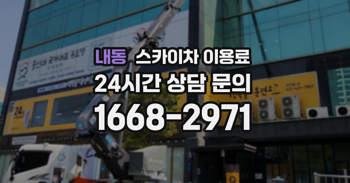 내동 스카이차 이용료