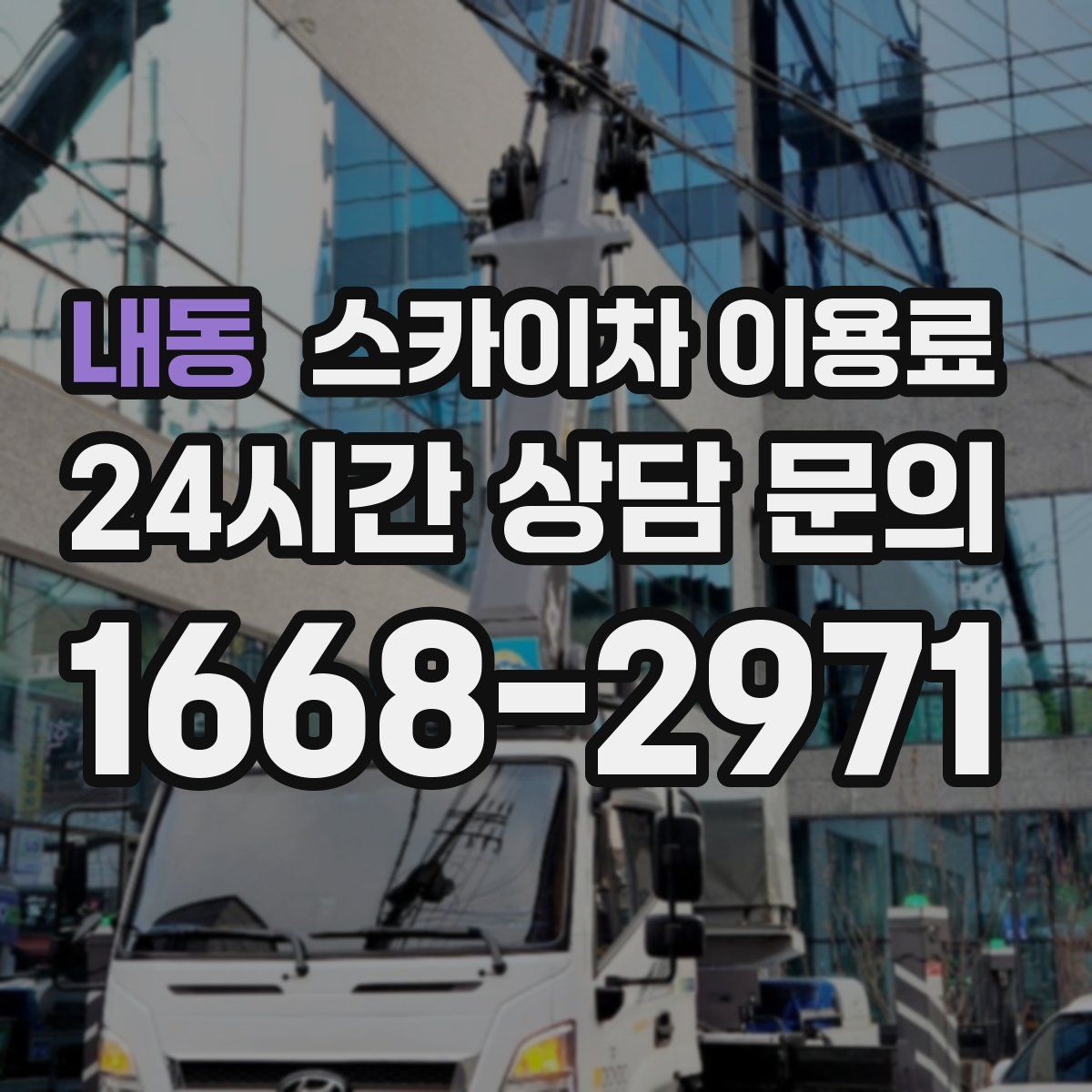 내동 스카이차 이용료