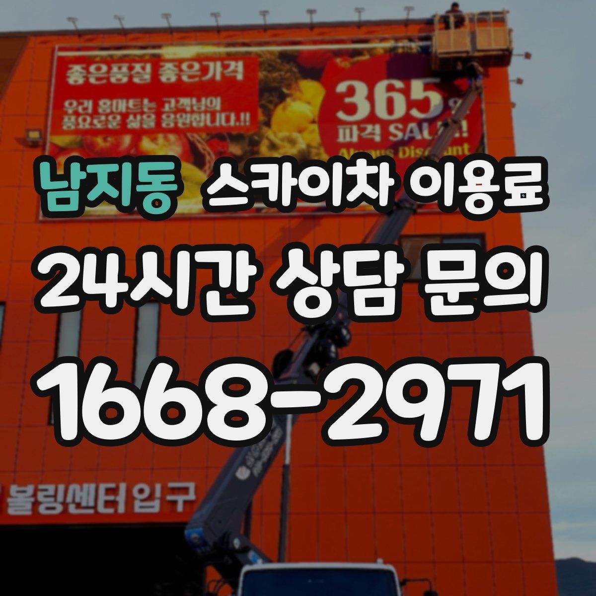 남지동 스카이차 이용료