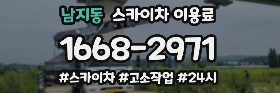 남지동 스카이차 이용료