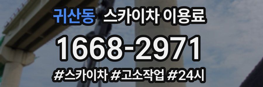 귀산동 스카이차 이용료