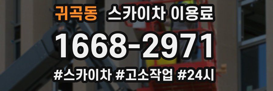 귀곡동 스카이차 이용료