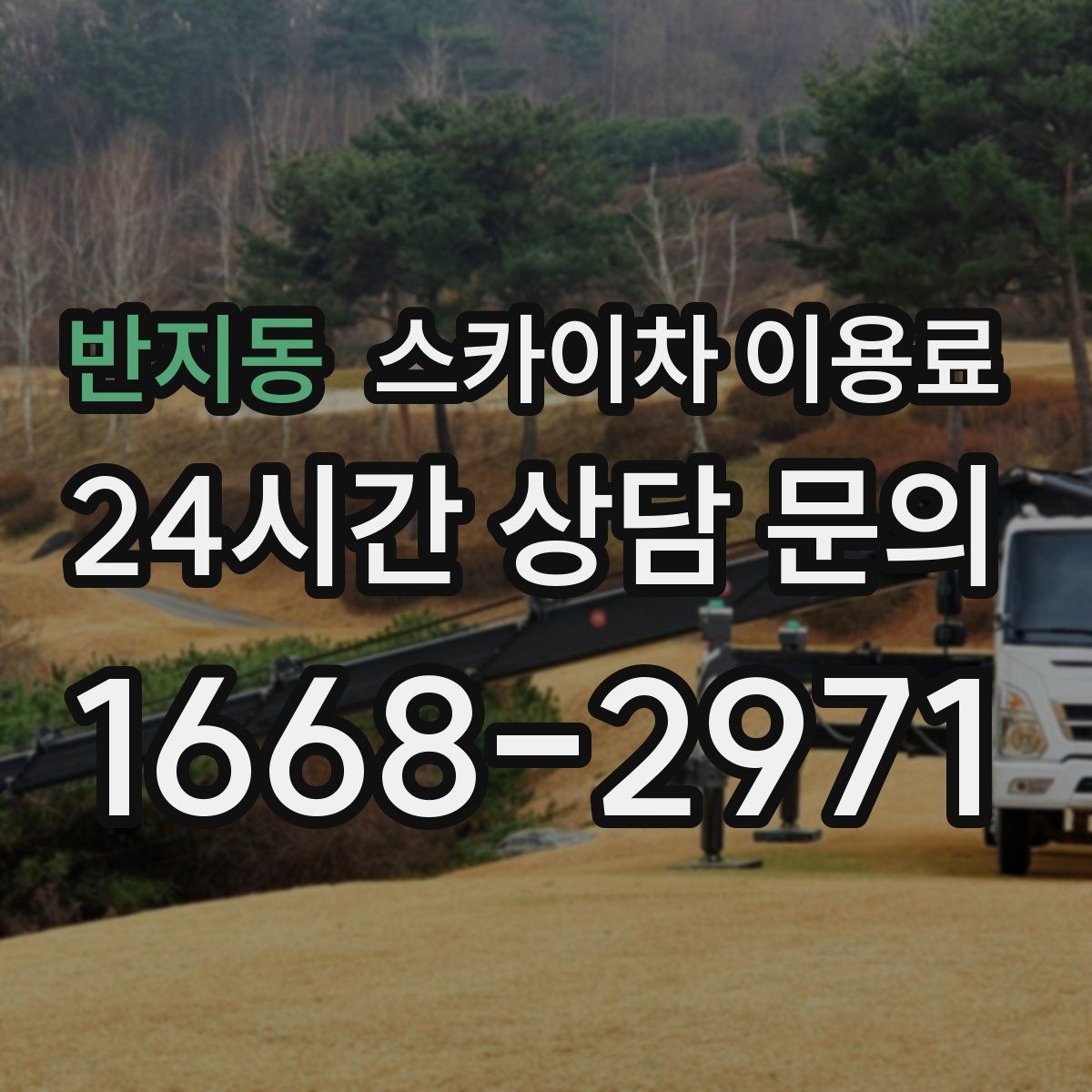 반지동 스카이차 이용료 부담을 줄이기 위한 선택 기준
