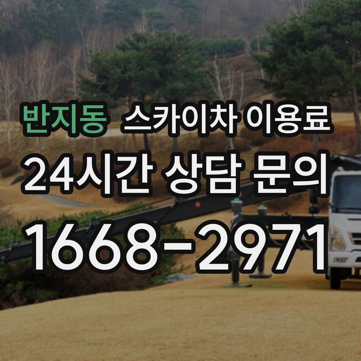 반지동 스카이차 이용료