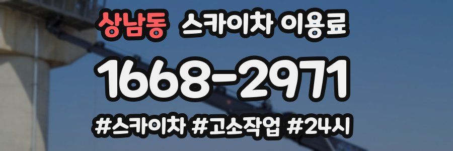 상남동 스카이차 이용료