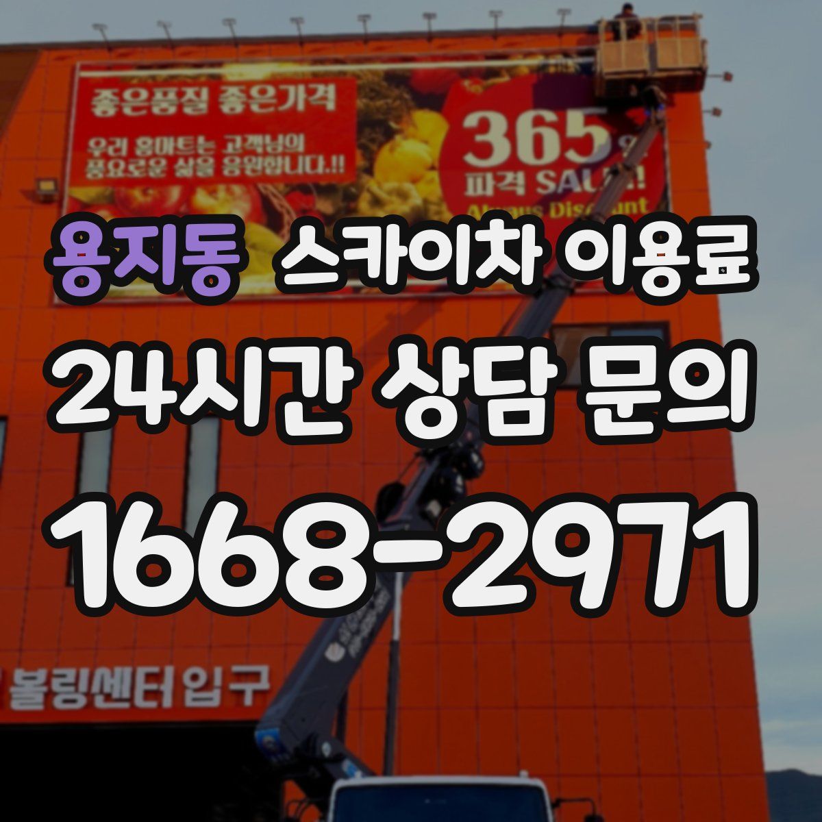 용지동 스카이차 이용료