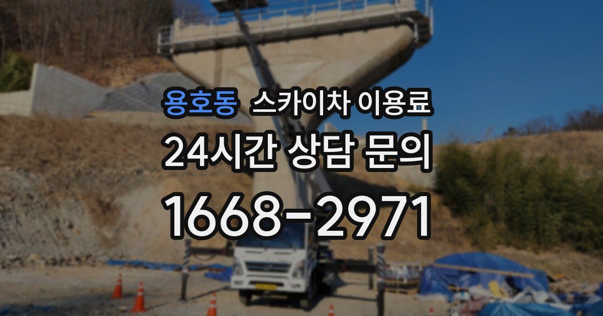 용호동 스카이차 이용료