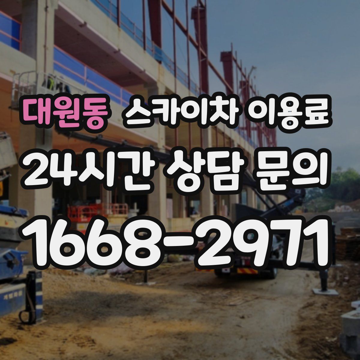대원동 스카이차 이용료